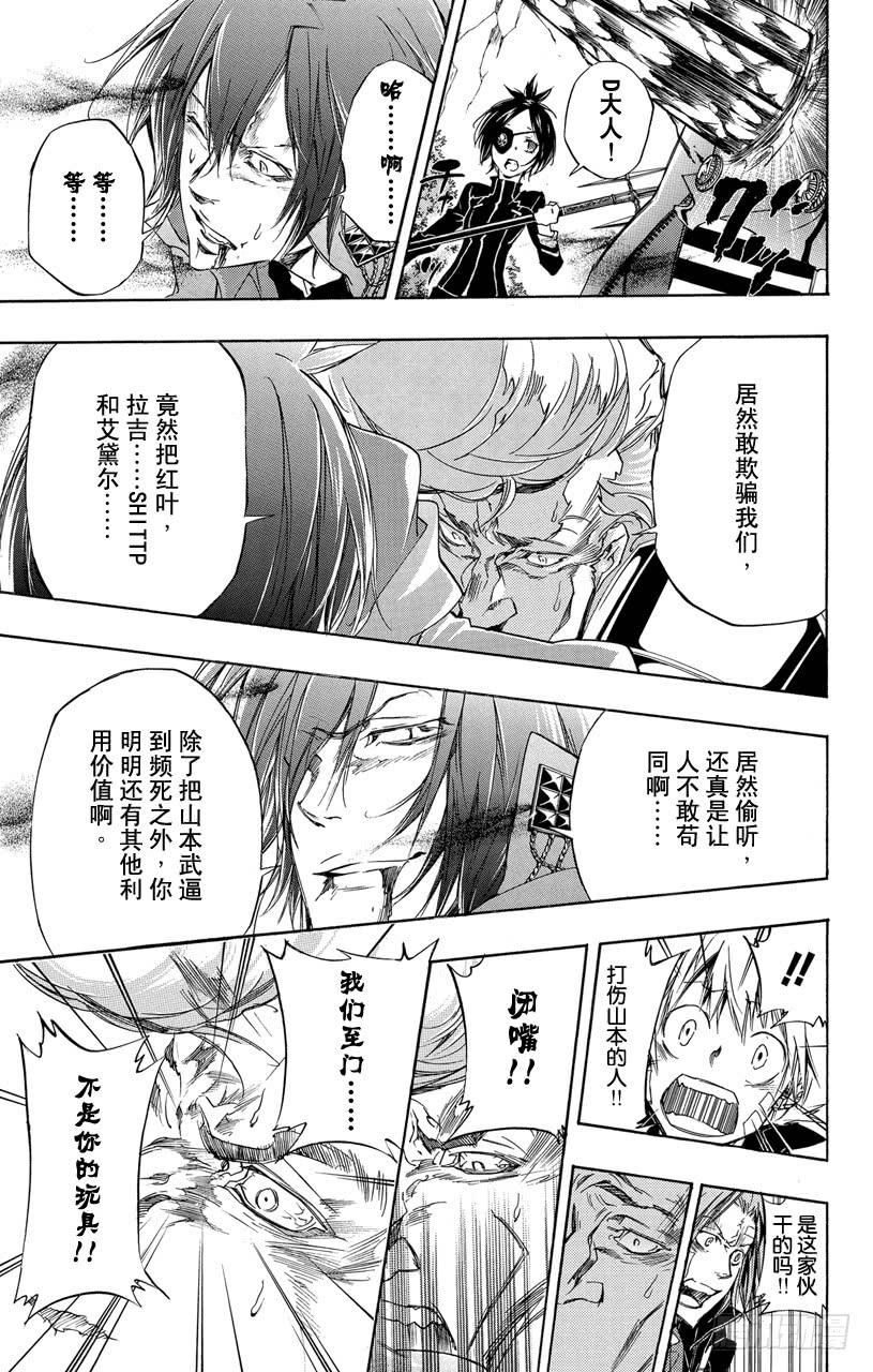 家庭教师 第325话 反抗 第3页
