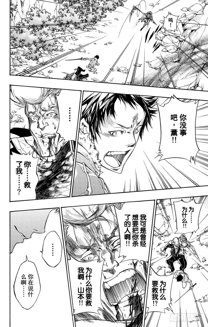 家庭教师 第325话 反抗 第16页