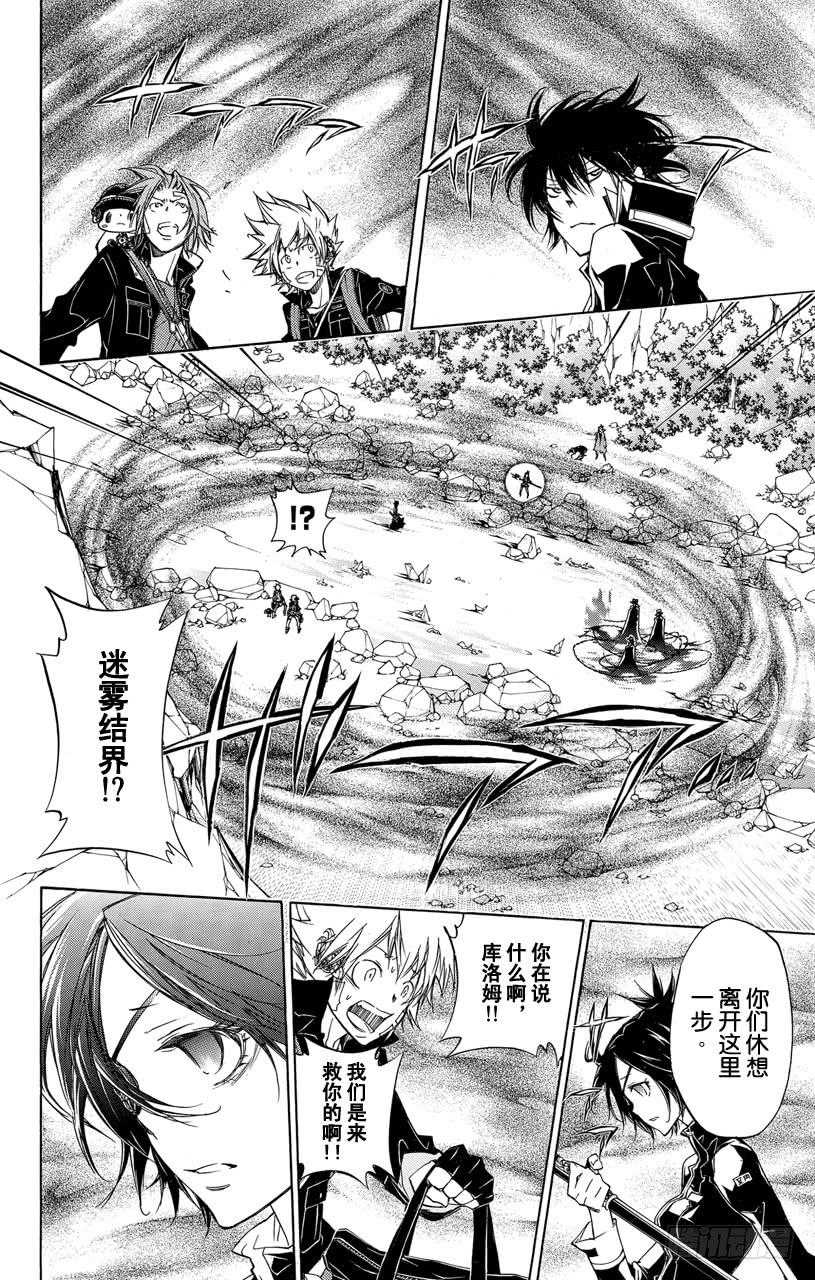 家庭教师 第325话 反抗 第8页