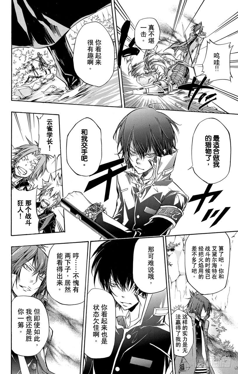家庭教师 第325话 反抗 第6页
