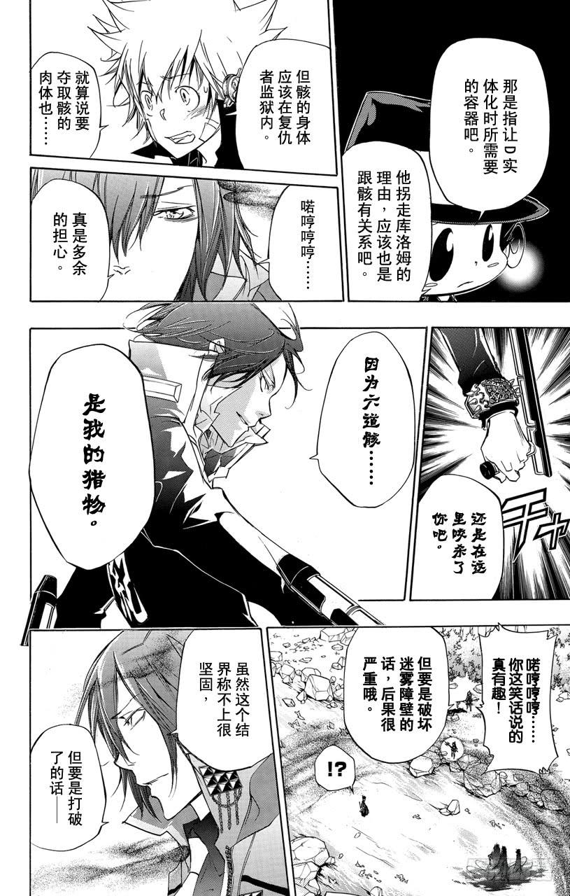 家庭教师 第325话 反抗 第10页