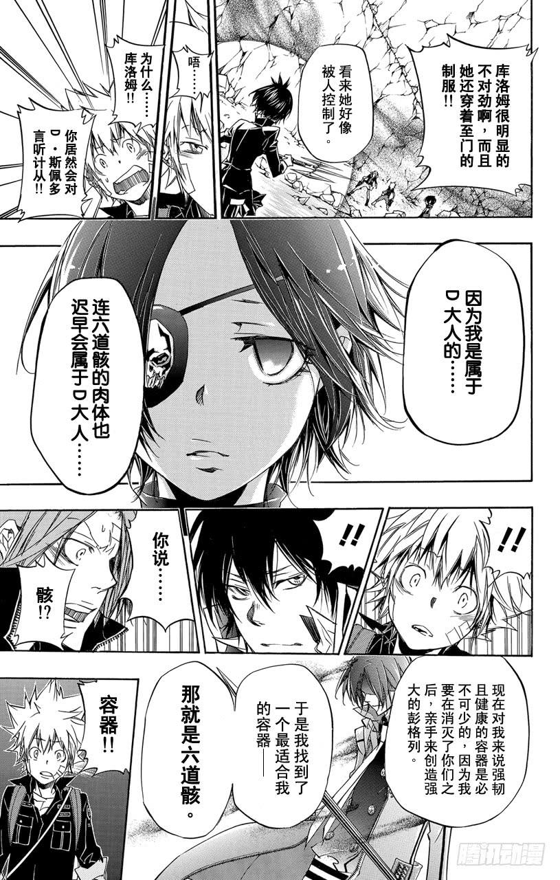 家庭教师 第325话 反抗 第9页