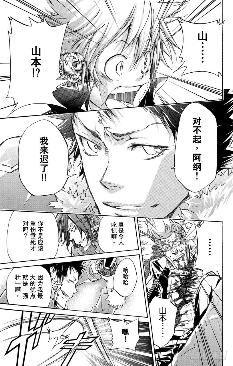 家庭教师 第325话 反抗 第15页