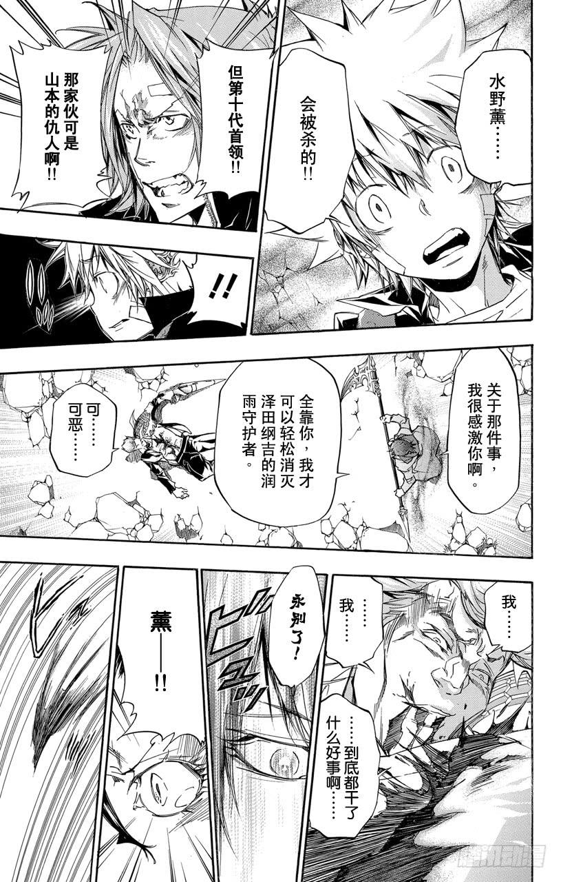 家庭教师 第325话 反抗 第13页