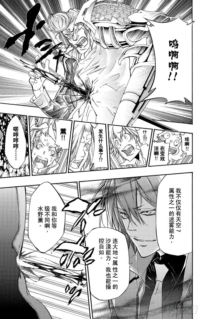 家庭教师 第325话 反抗 第5页