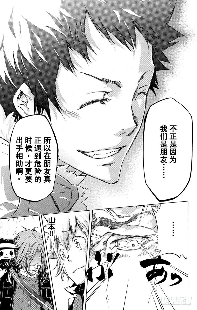 家庭教师 第325话 反抗 第17页