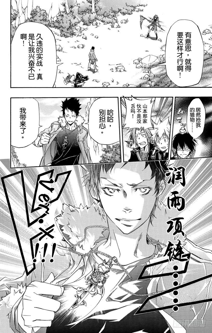 家庭教师 第326话 真相 第5页