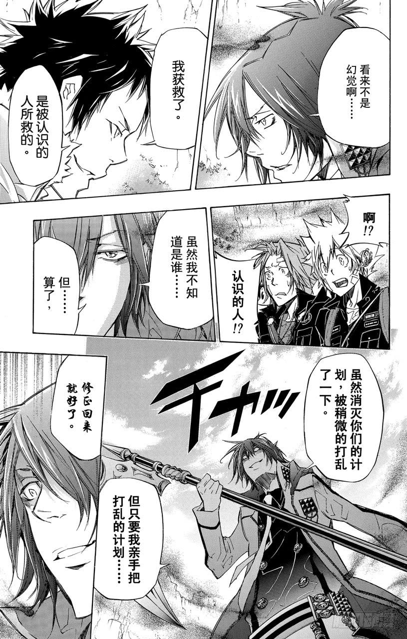 家庭教师 第326话 真相 第4页