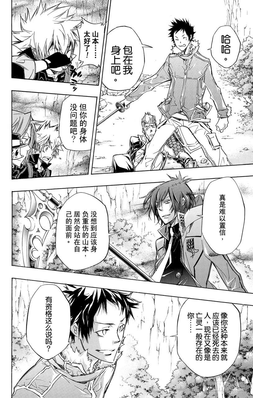 家庭教师 第326话 真相 第3页