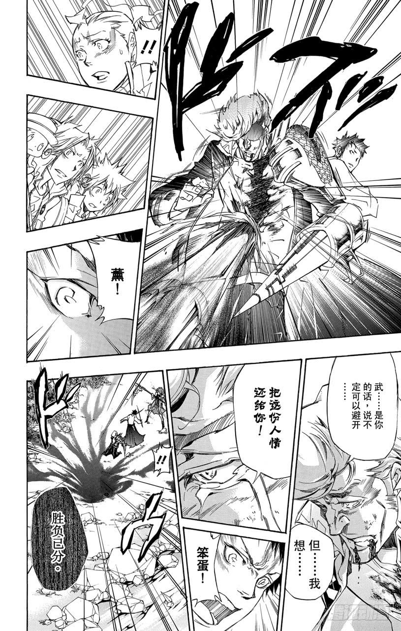 家庭教师 第326话 真相 第9页