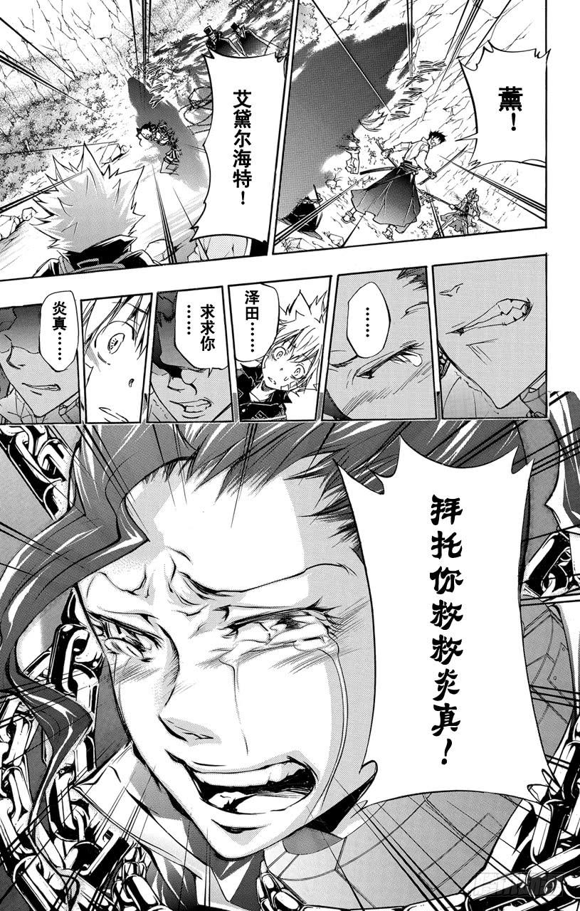家庭教师 第327话 恳求 第7页