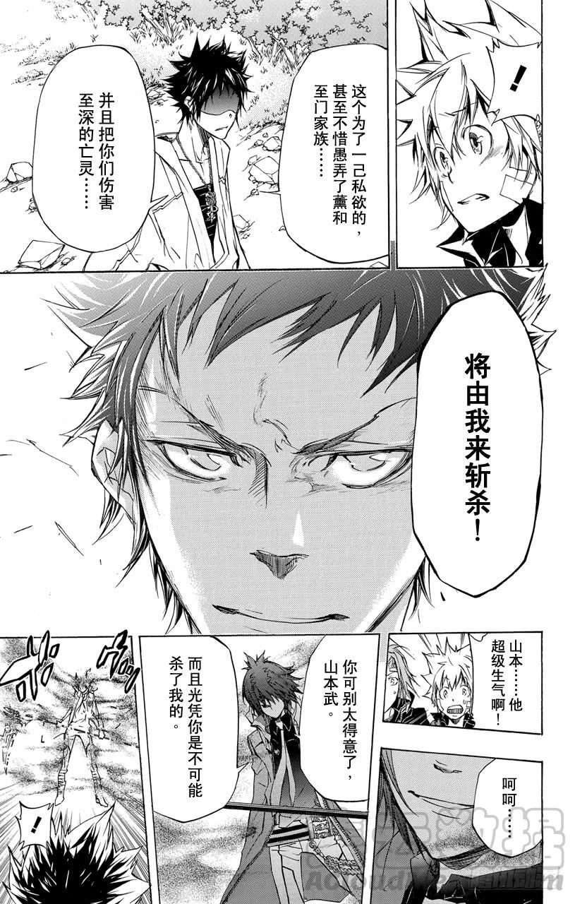 家庭教师 第327话 恳求 第11页