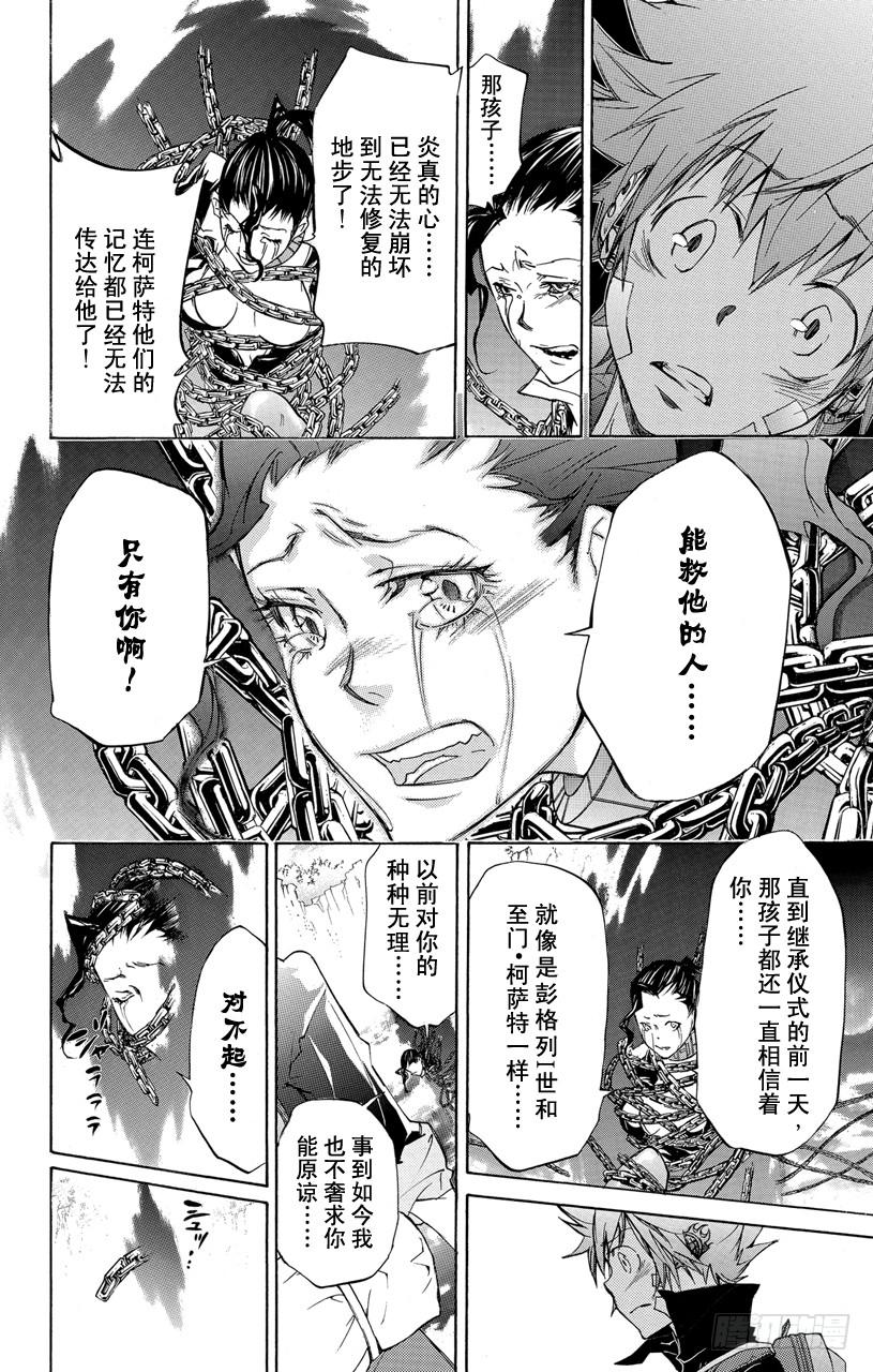 家庭教师 第327话 恳求 第8页