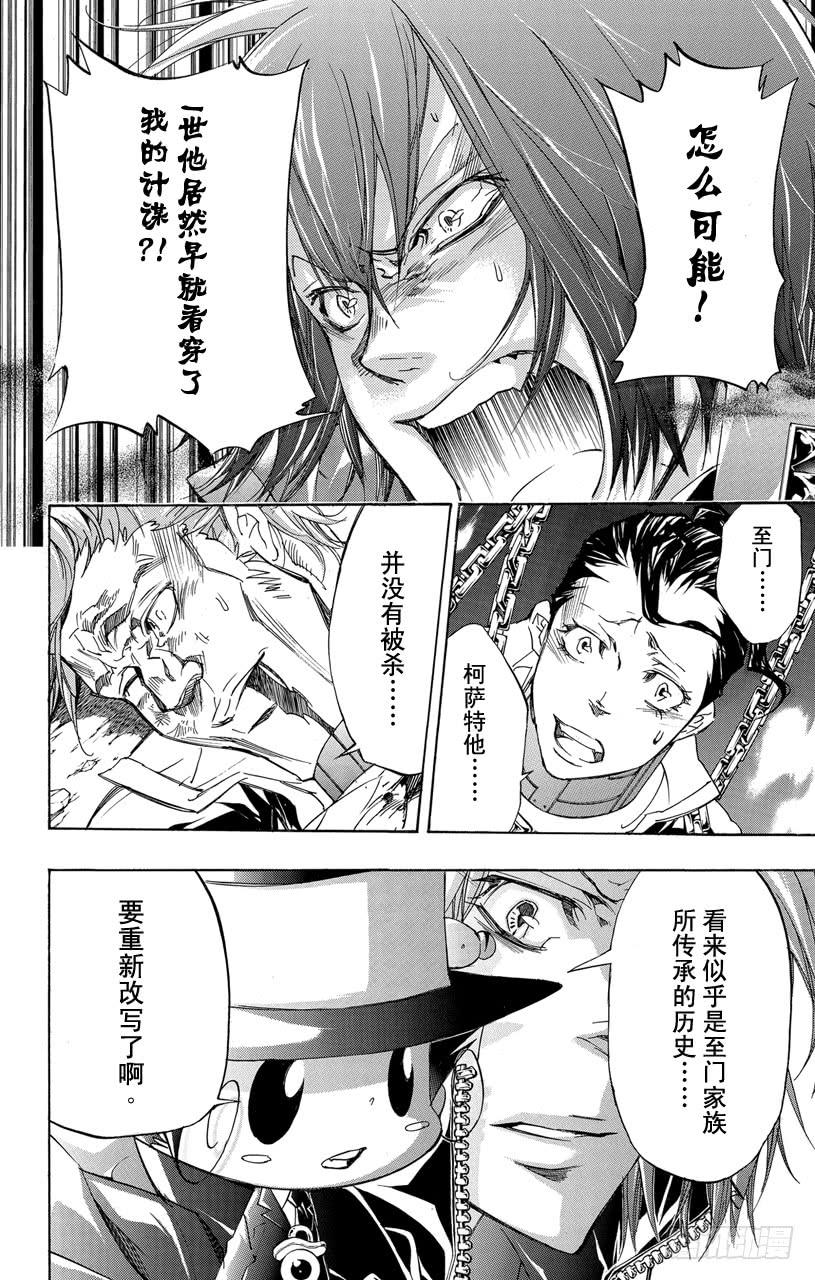 家庭教师 第327话 恳求 第4页