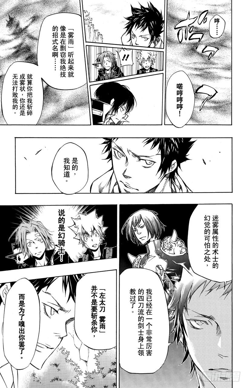 家庭教师 第327话 恳求 第15页