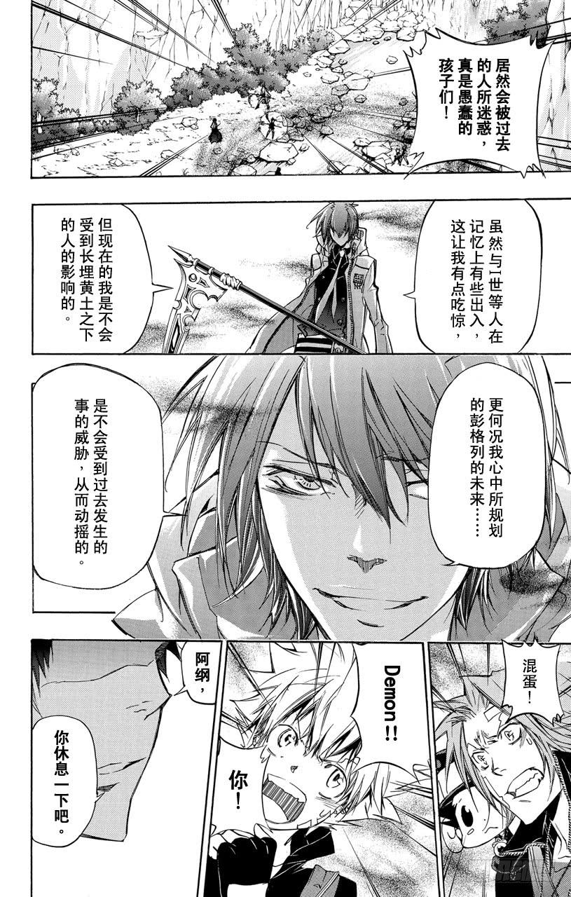 家庭教师 第327话 恳求 第10页