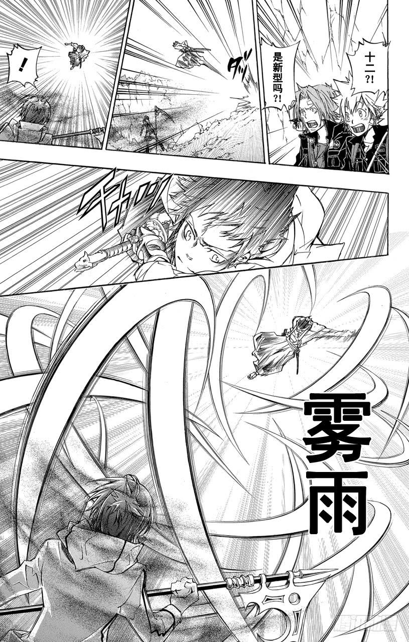 家庭教师 第327话 恳求 第13页