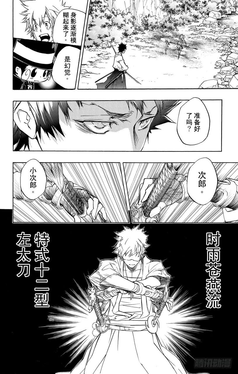 家庭教师 第327话 恳求 第12页