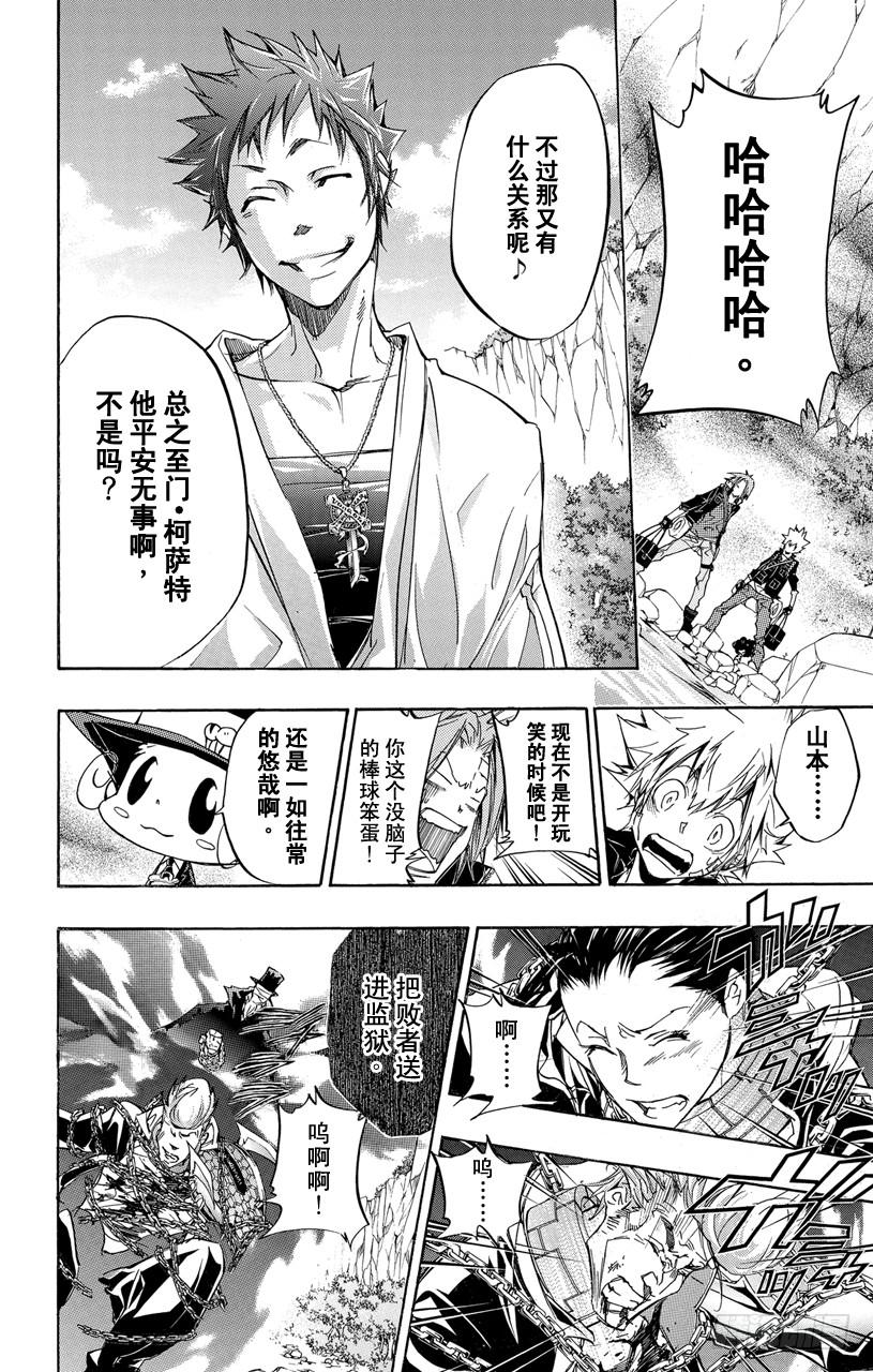 家庭教师 第327话 恳求 第6页