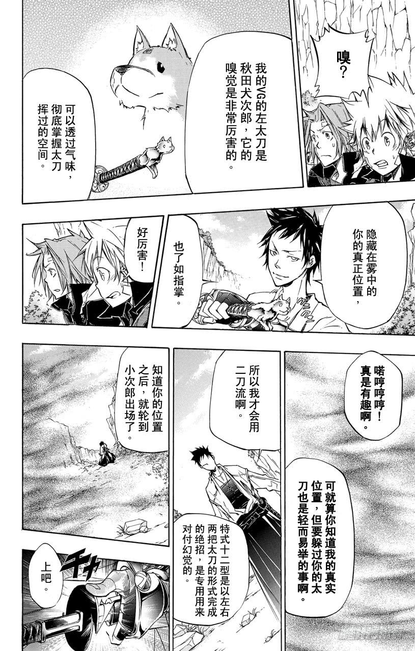 家庭教师 第327话 恳求 第16页