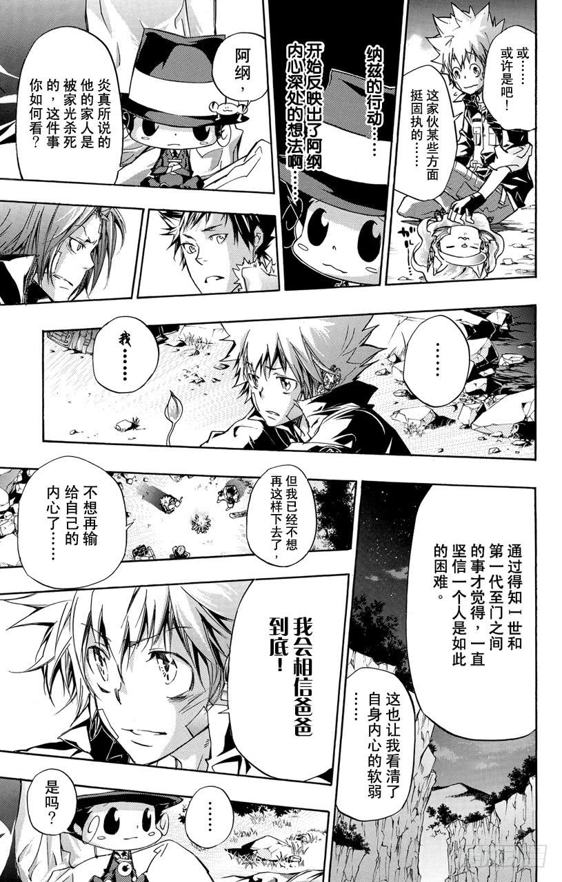 家庭教师 第328话 应打倒的敌人 第15页
