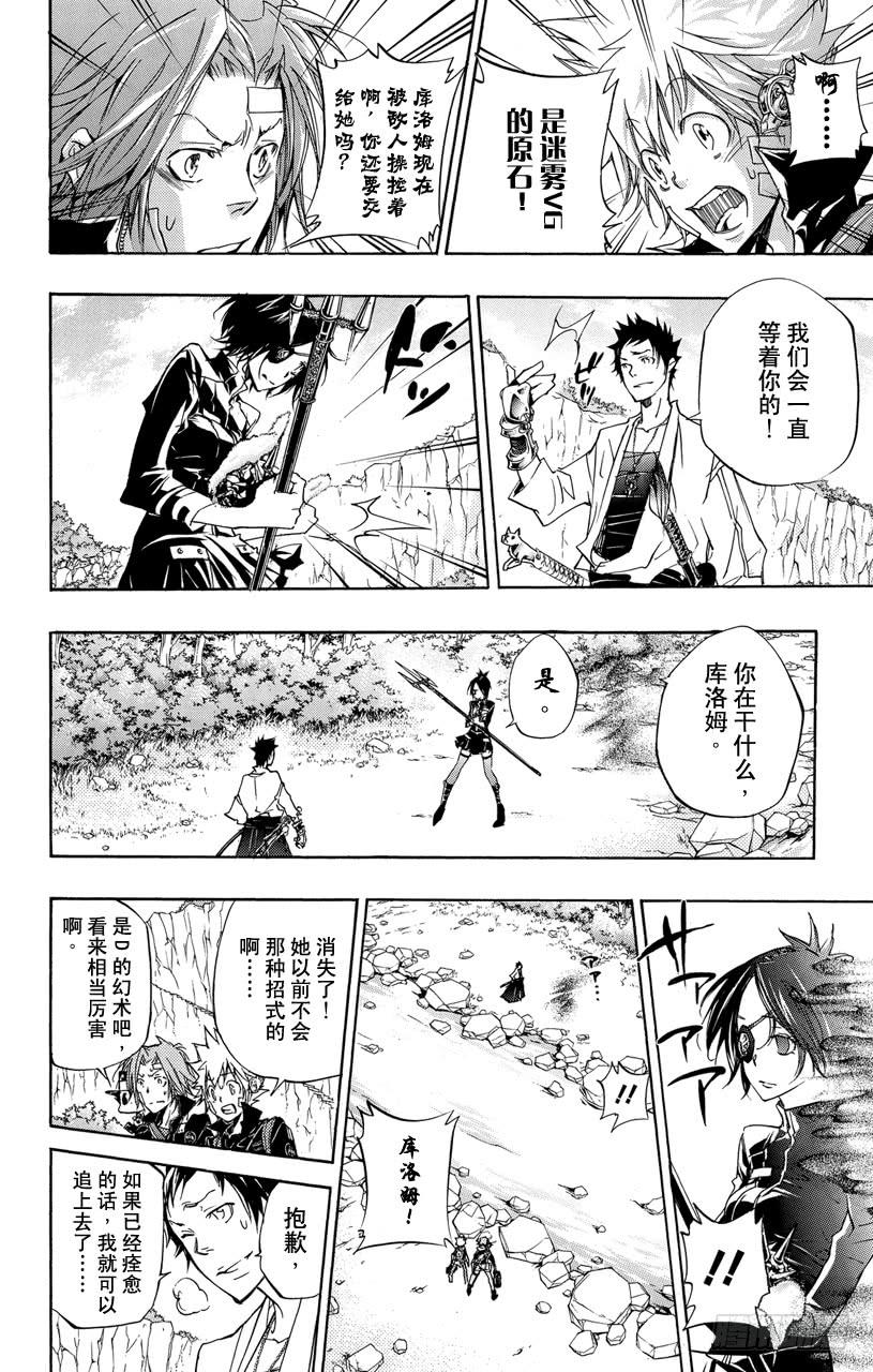 家庭教师 第328话 应打倒的敌人 第6页