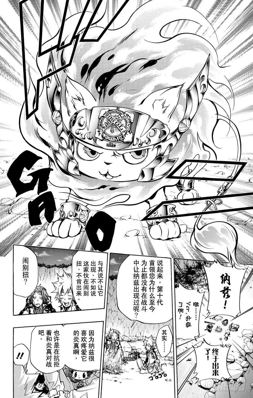 家庭教师 第328话 应打倒的敌人 第14页