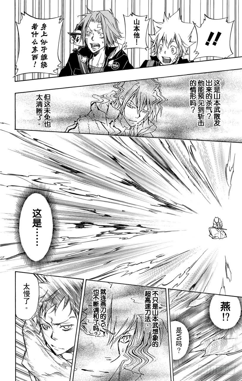 家庭教师 第328话 应打倒的敌人 第2页