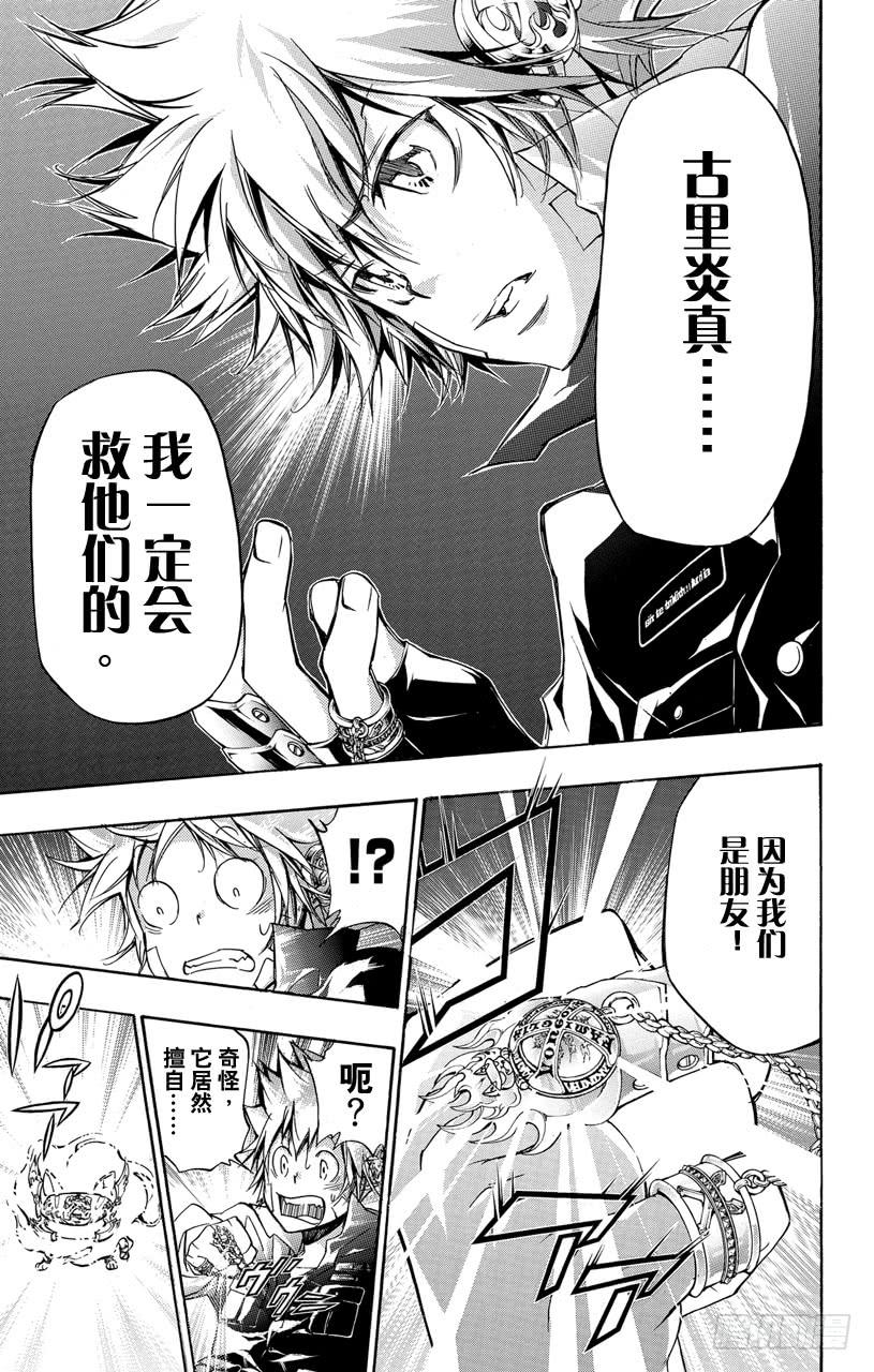 家庭教师 第328话 应打倒的敌人 第13页