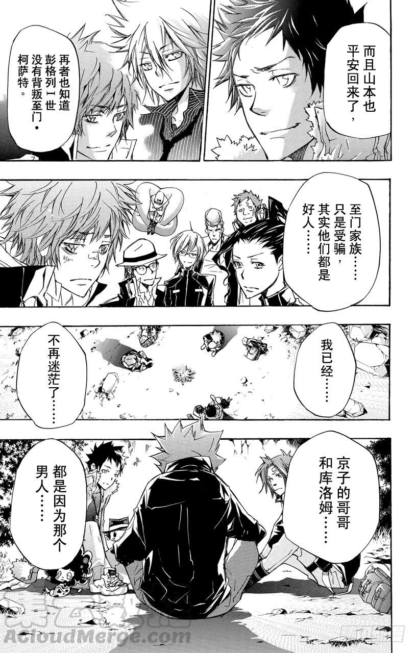 家庭教师 第328话 应打倒的敌人 第11页