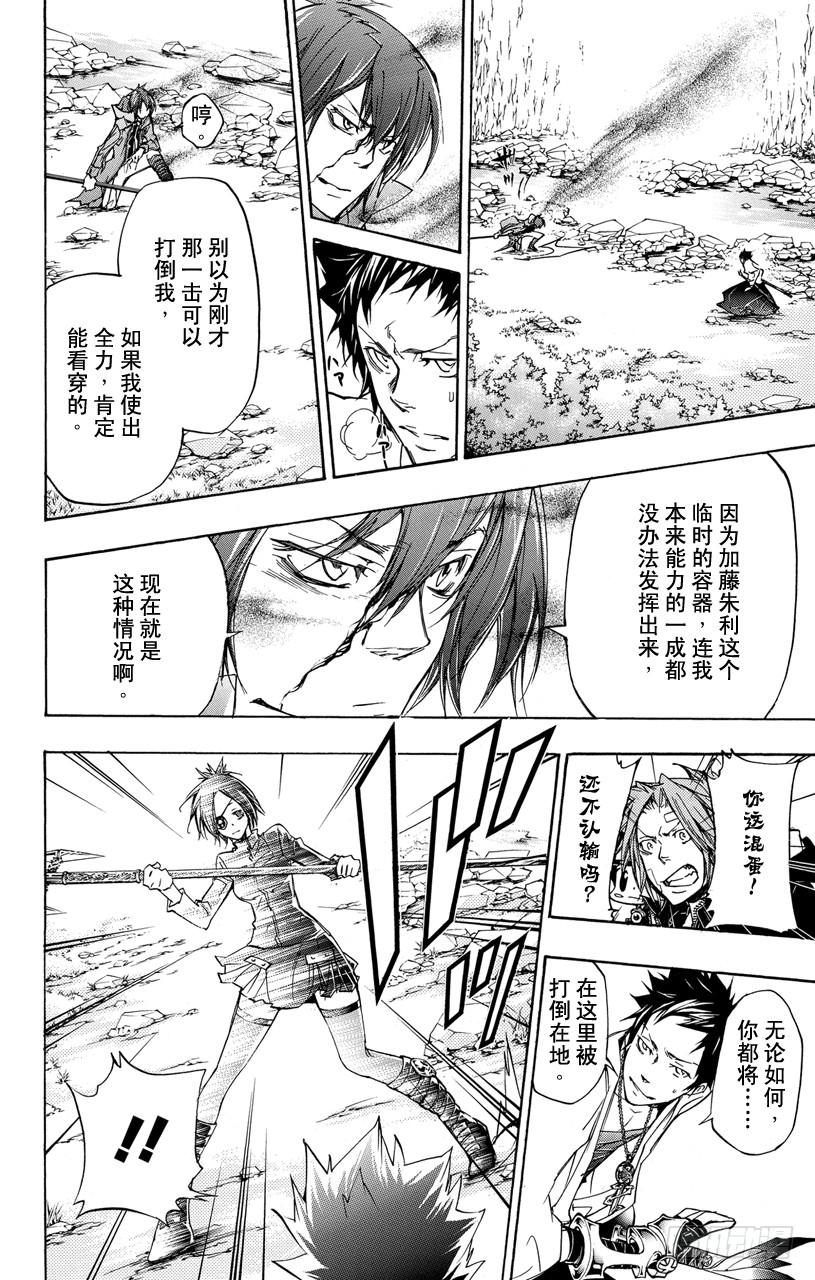 家庭教师 第328话 应打倒的敌人 第4页