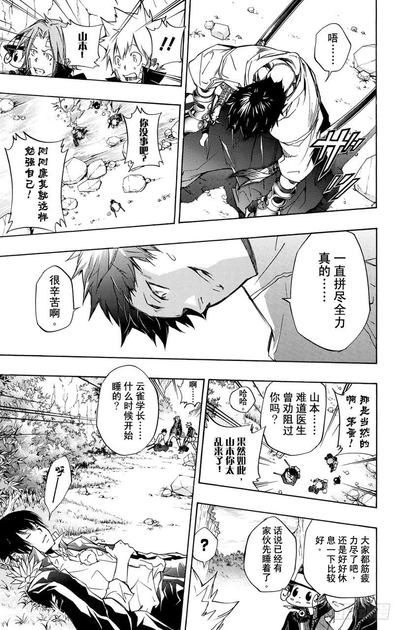 家庭教师 第328话 应打倒的敌人 第7页