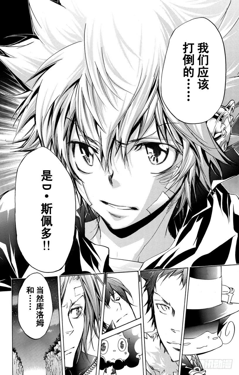 家庭教师 第328话 应打倒的敌人 第12页