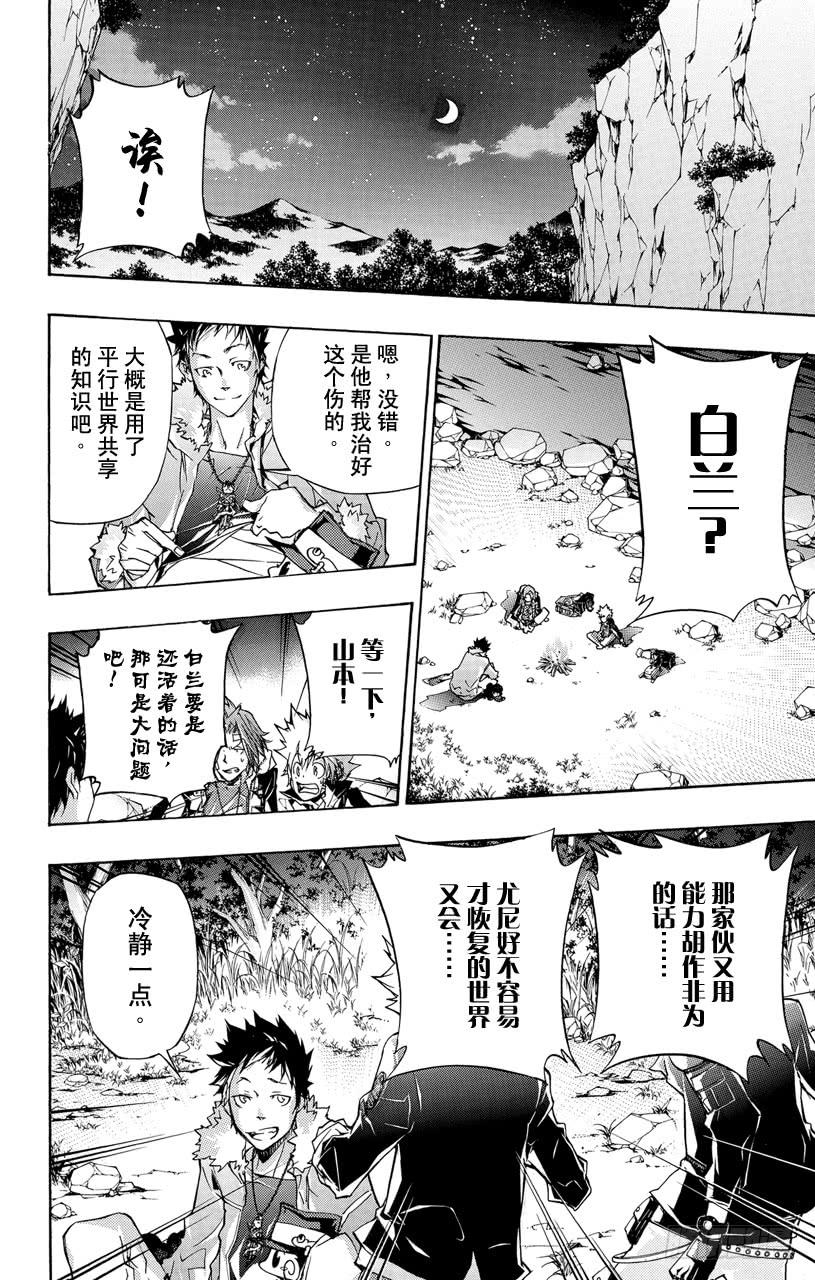家庭教师 第328话 应打倒的敌人 第8页