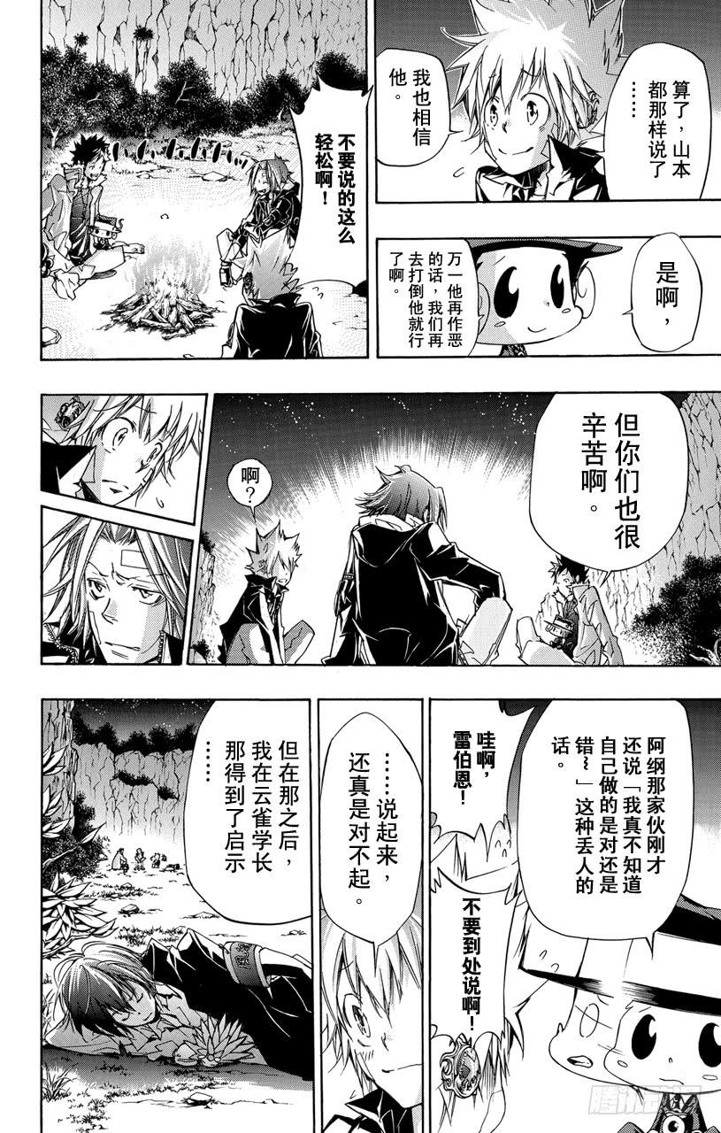 家庭教师 第328话 应打倒的敌人 第10页
