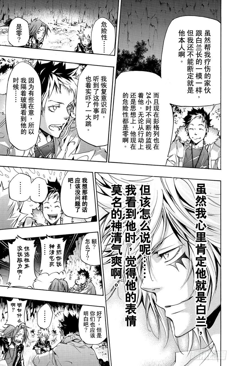 家庭教师 第328话 应打倒的敌人 第9页