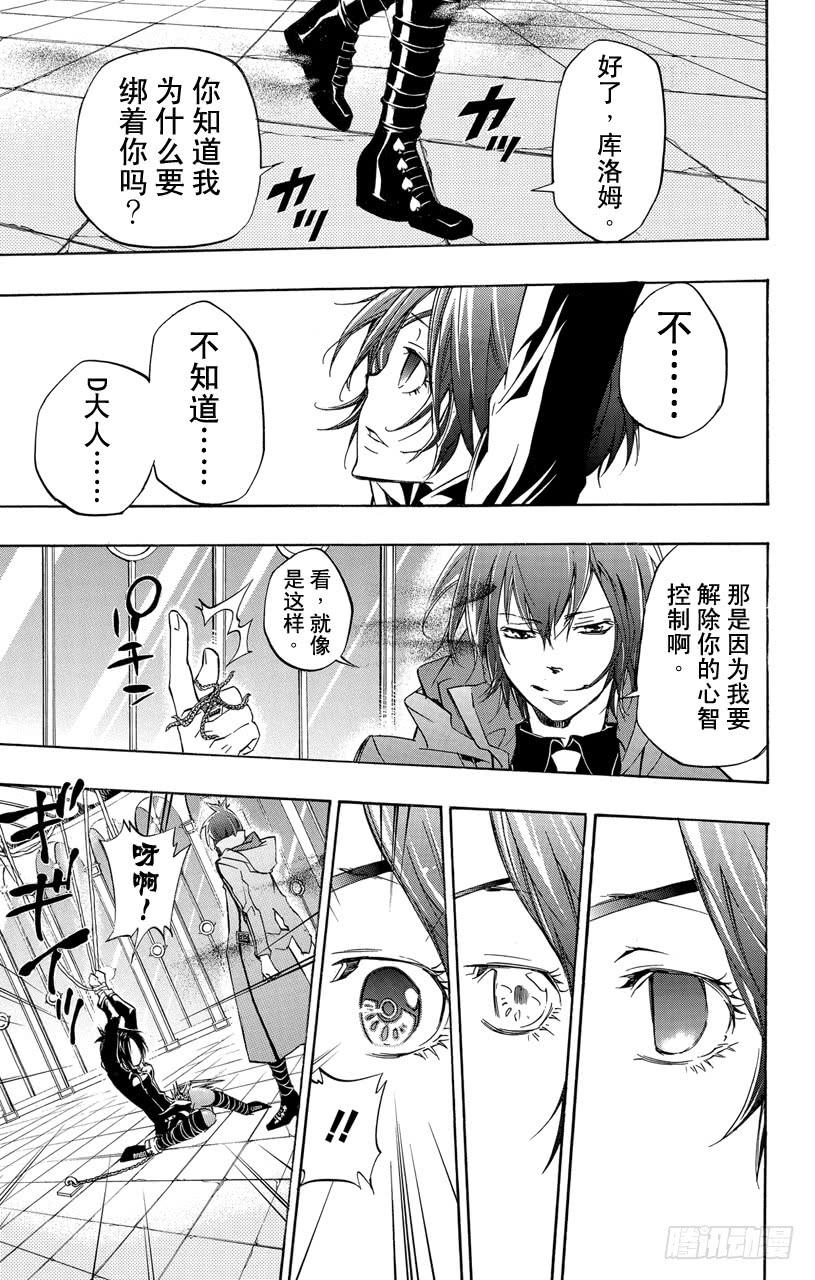 家庭教师 第329话 觉醒完毕 第7页