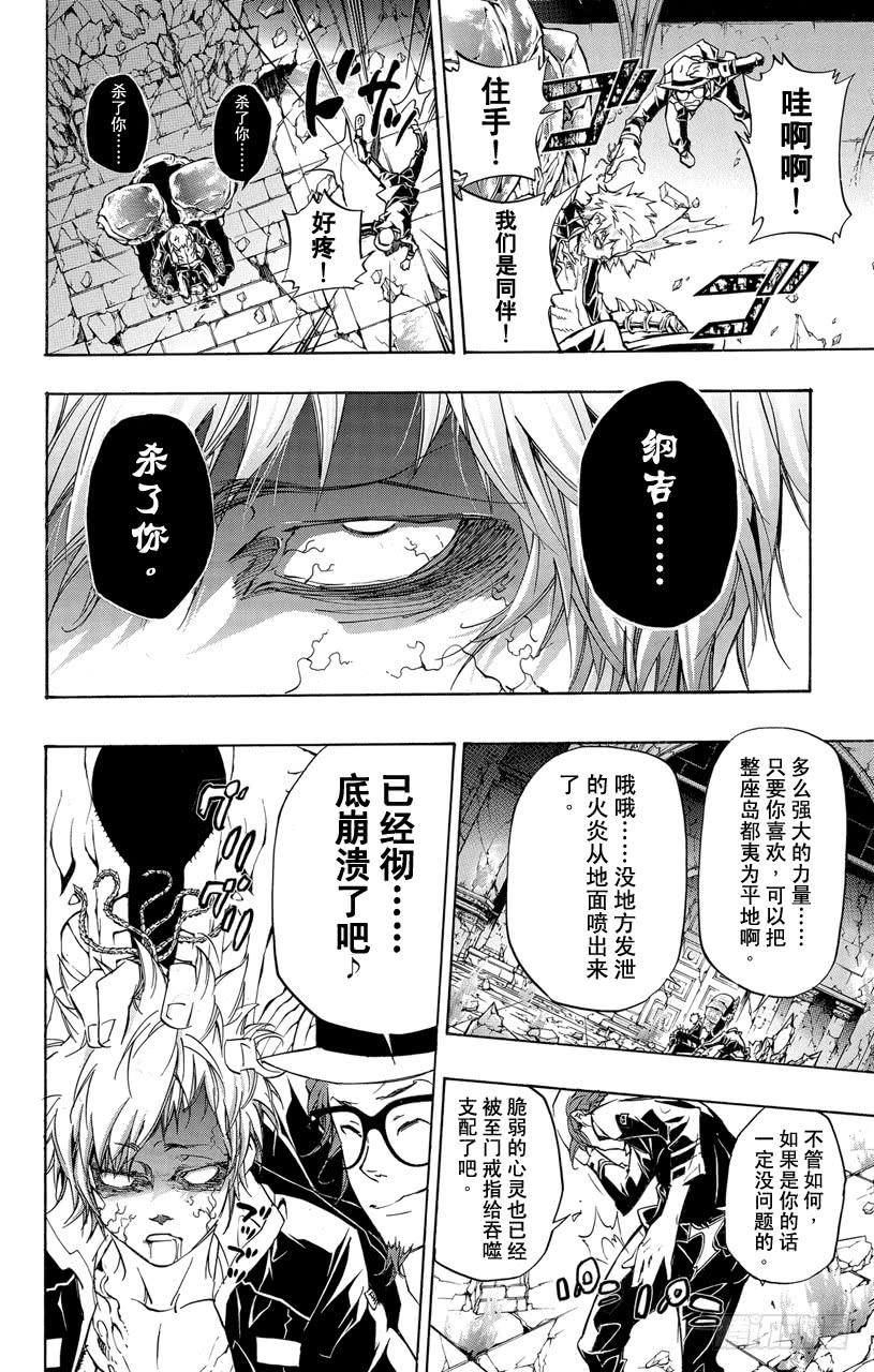 家庭教师 第329话 觉醒完毕 第4页