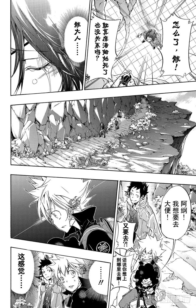家庭教师 第329话 觉醒完毕 第12页
