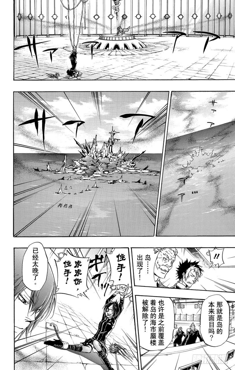 家庭教师 第329话 觉醒完毕 第10页