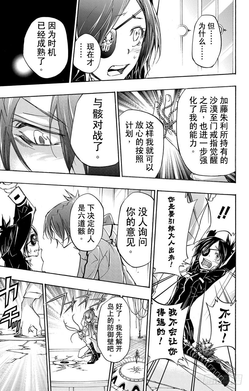 家庭教师 第329话 觉醒完毕 第9页