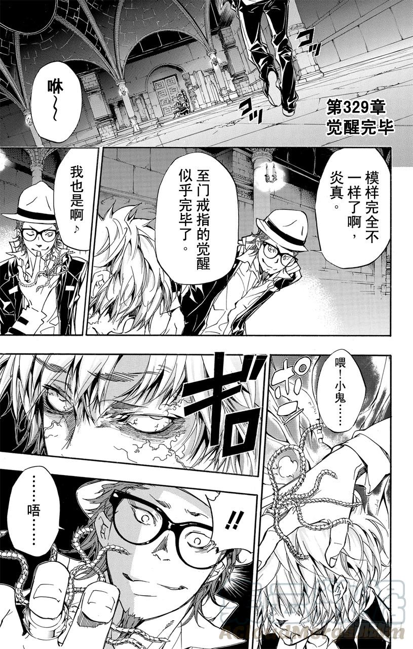 家庭教师 第329话 觉醒完毕 第1页