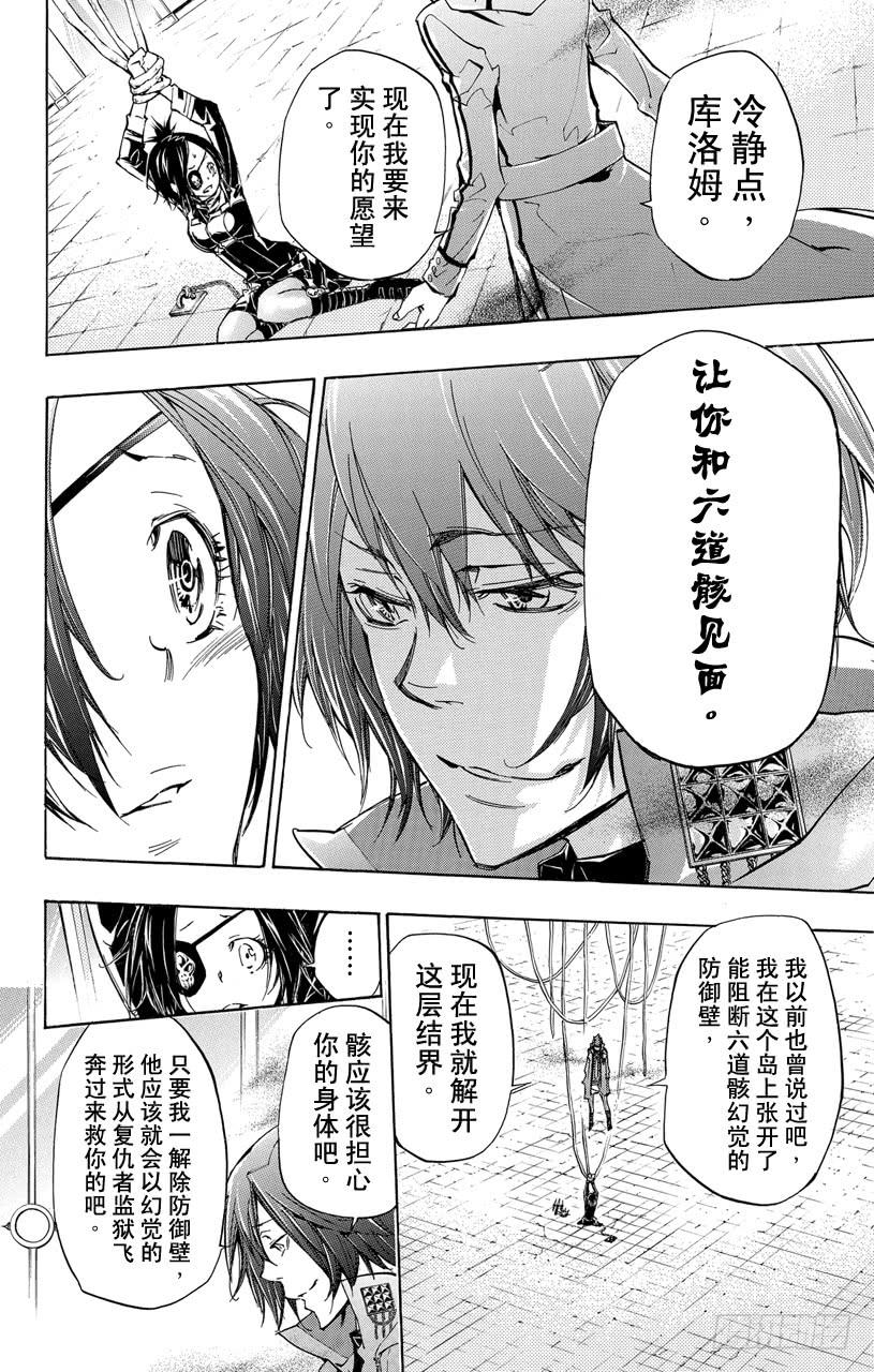 家庭教师 第329话 觉醒完毕 第8页