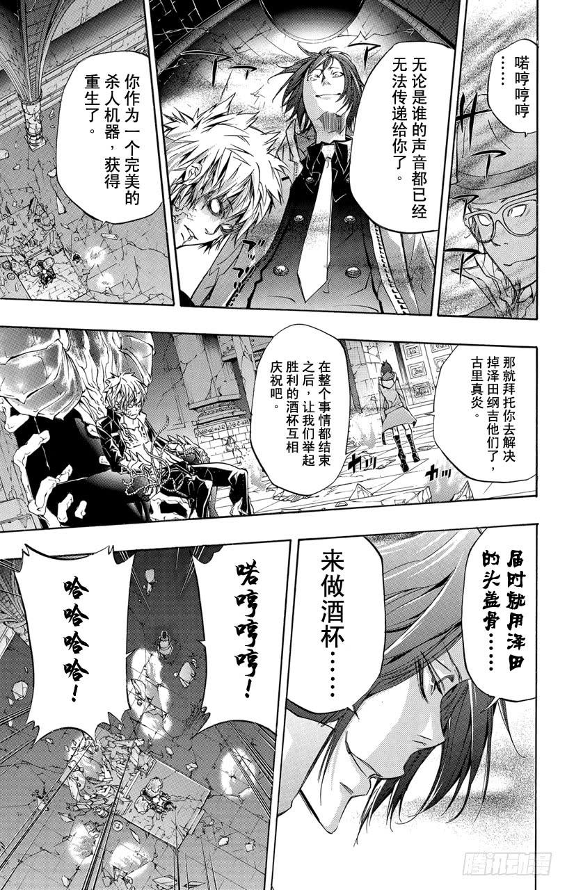 家庭教师 第329话 觉醒完毕 第5页