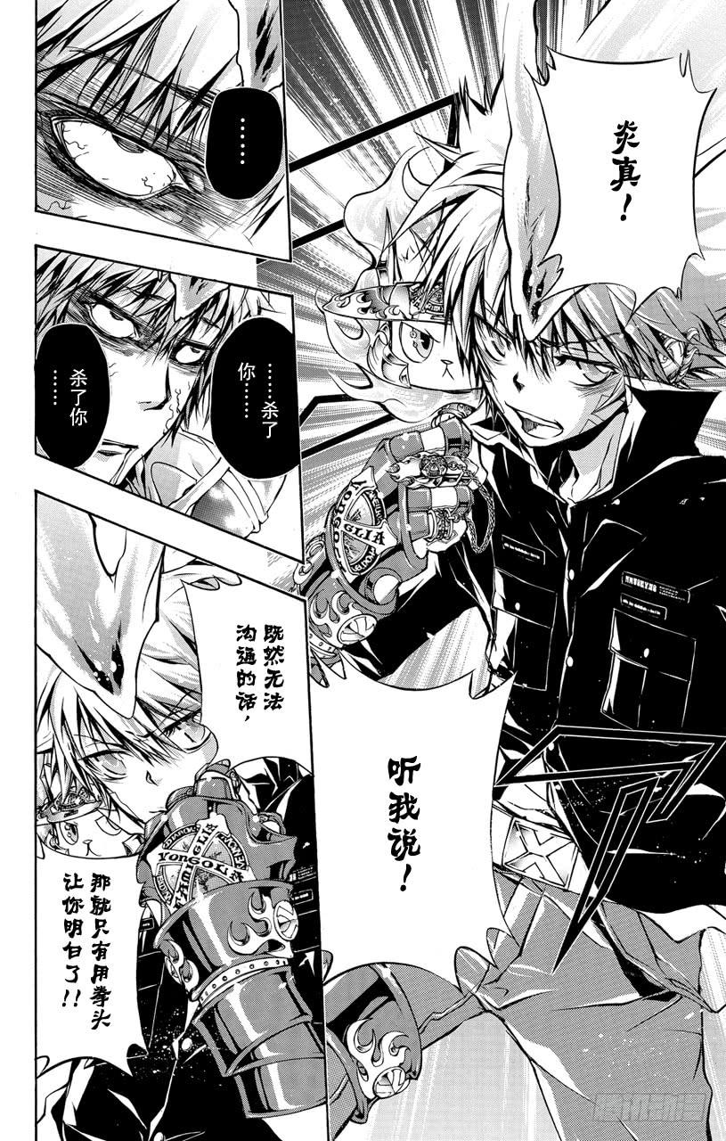 家庭教师 第330话 重逢 第10页