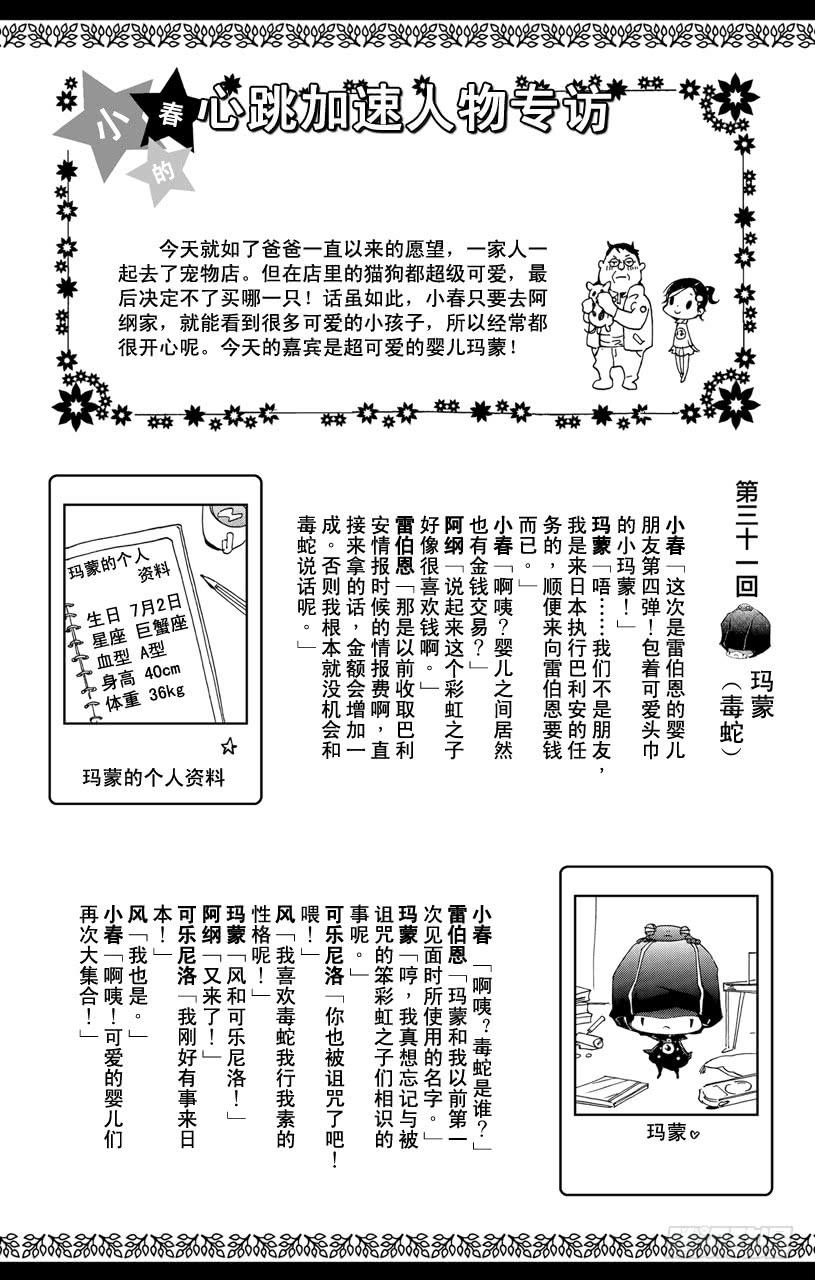 家庭教师 第330话 重逢 第18页