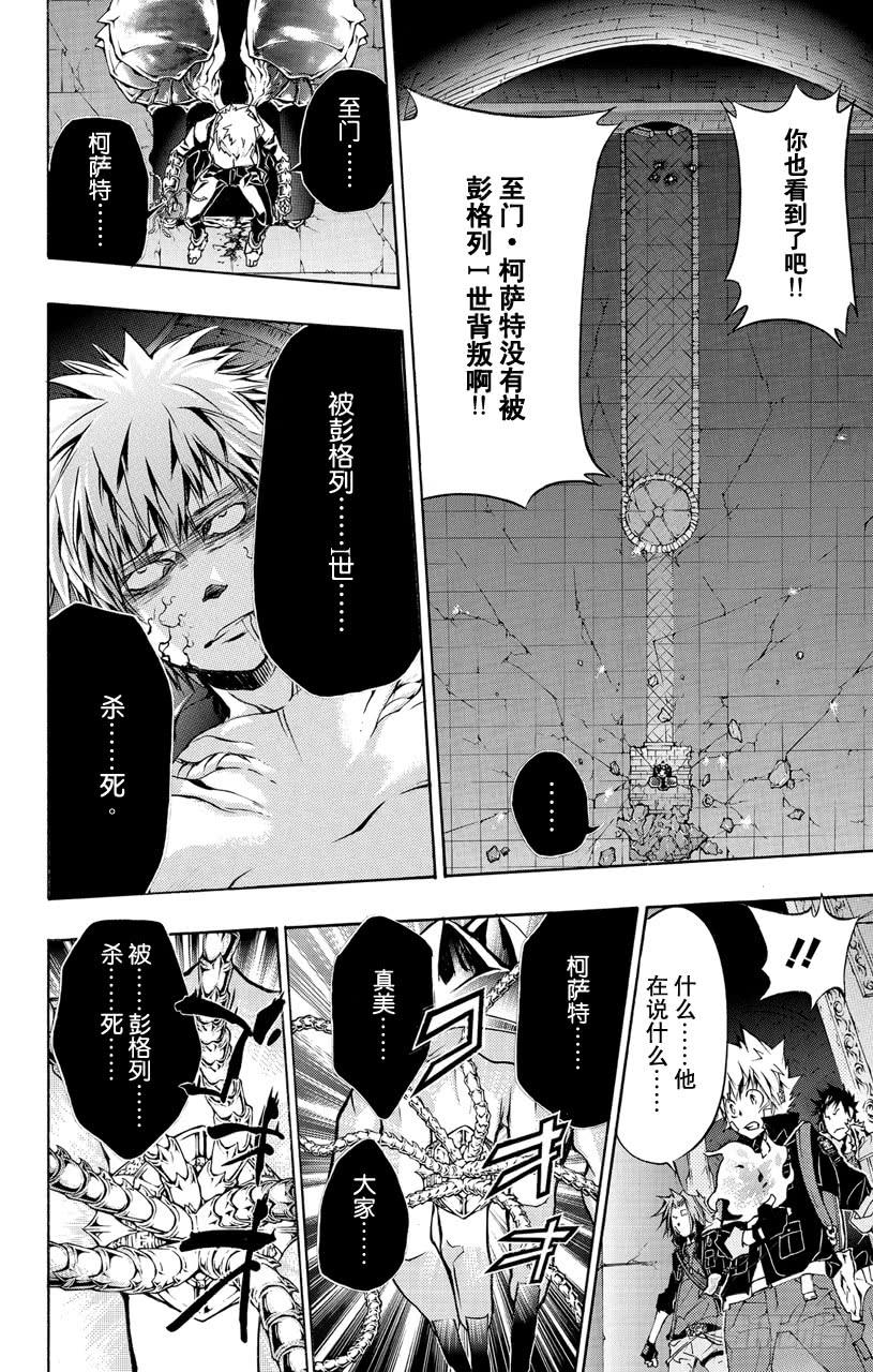 家庭教师 第330话 重逢 第6页
