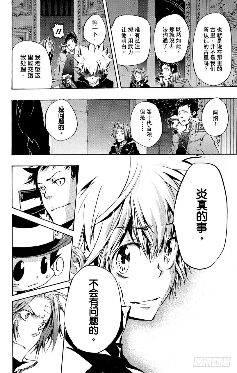 家庭教师 第330话 重逢 第8页