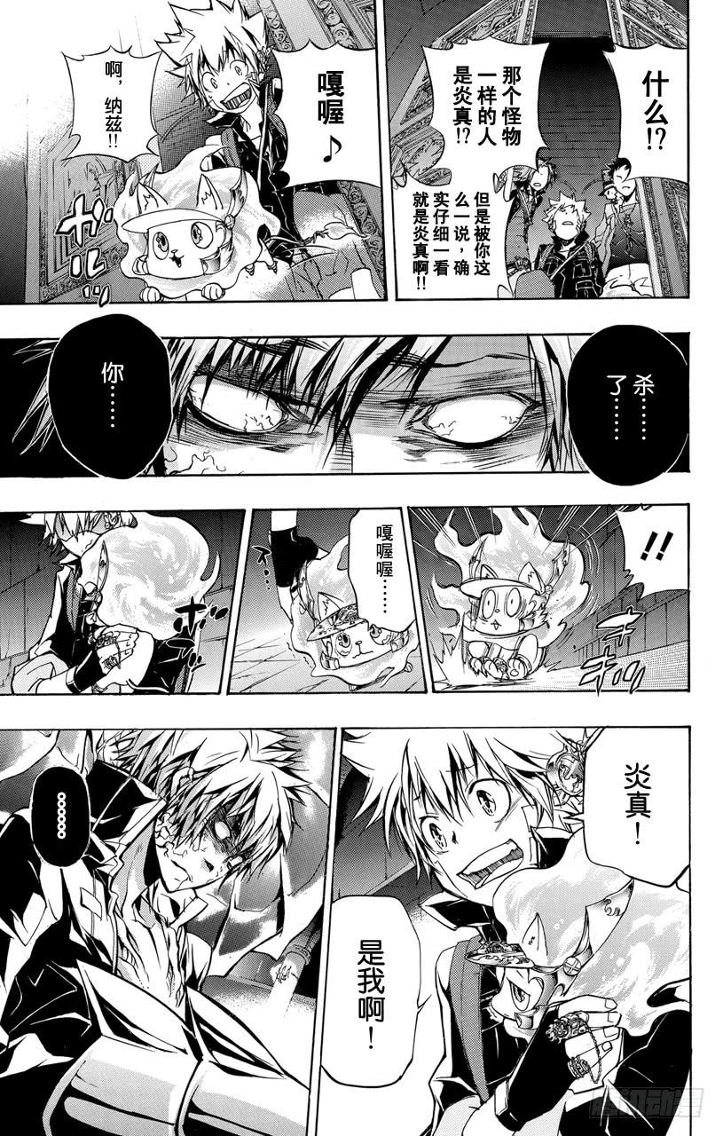 家庭教师 第330话 重逢 第5页