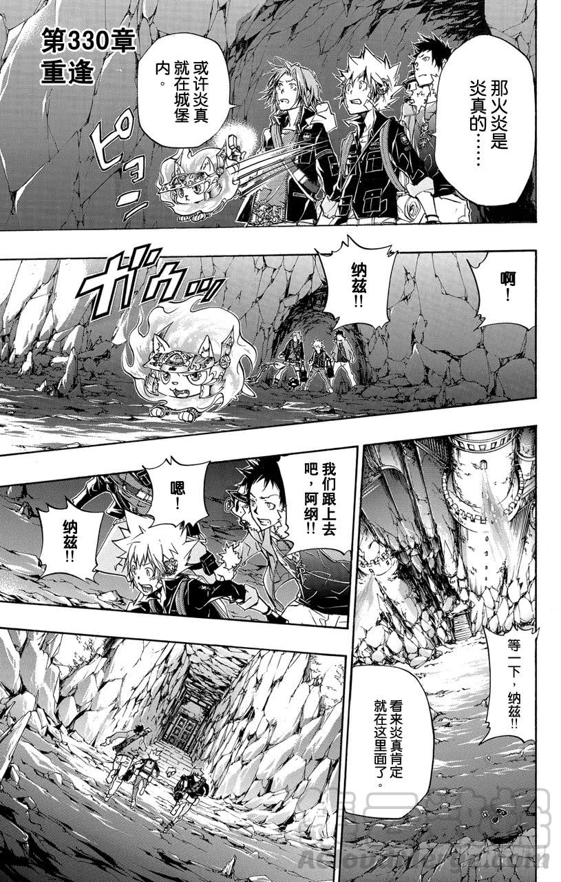 家庭教师 第330话 重逢 第1页